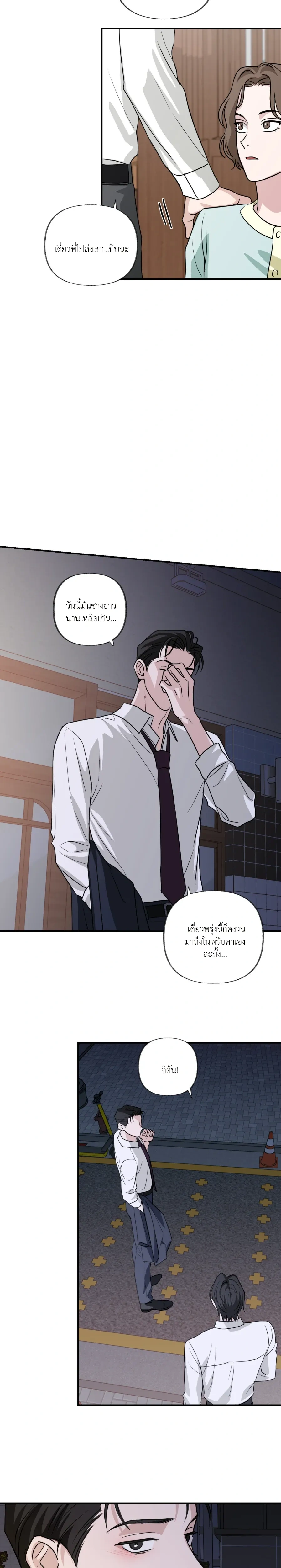 Hidden Flavor of Love หน้า 16