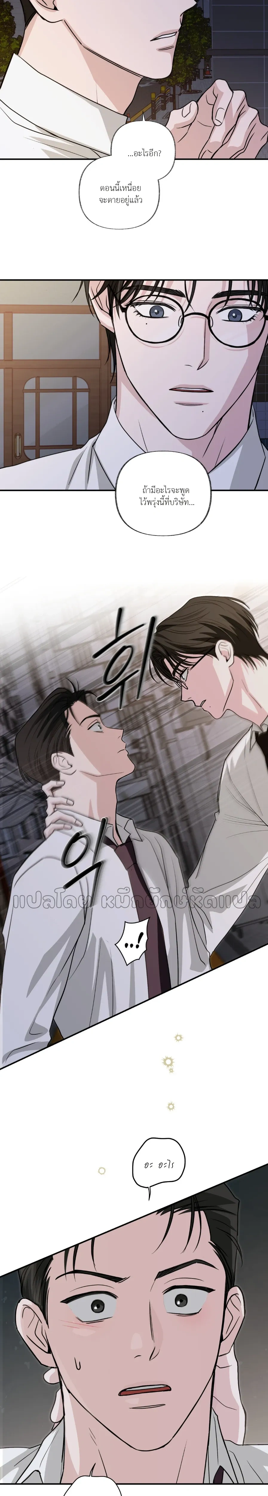 Hidden Flavor of Love หน้า 17