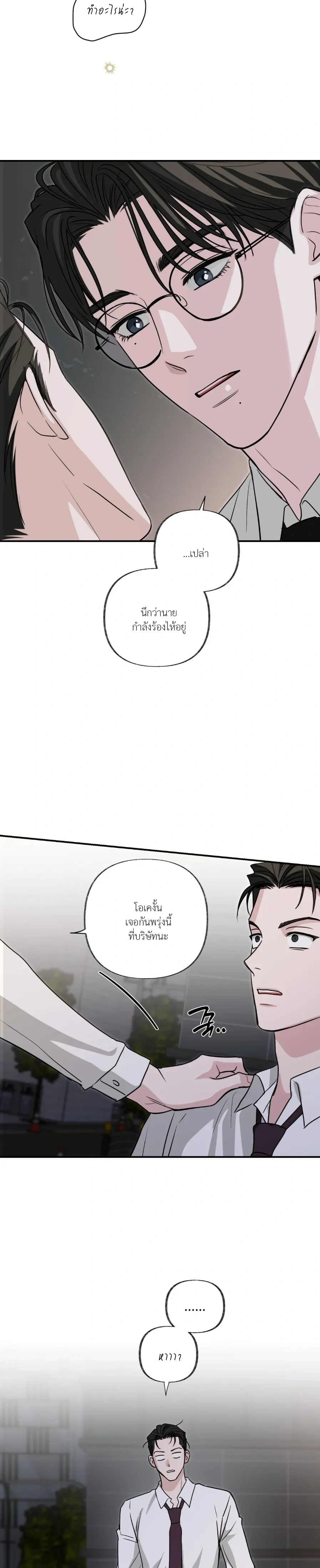 Hidden Flavor of Love หน้า 18
