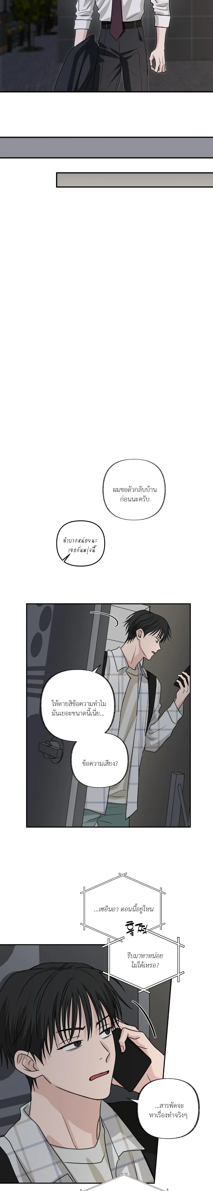 Hidden Flavor of Love หน้า 19