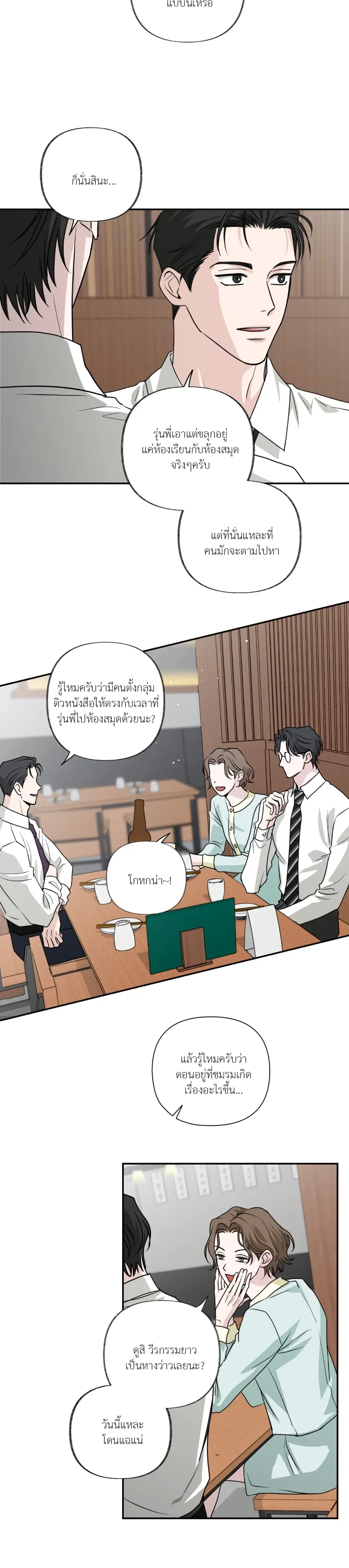 Hidden Flavor of Love หน้า 3