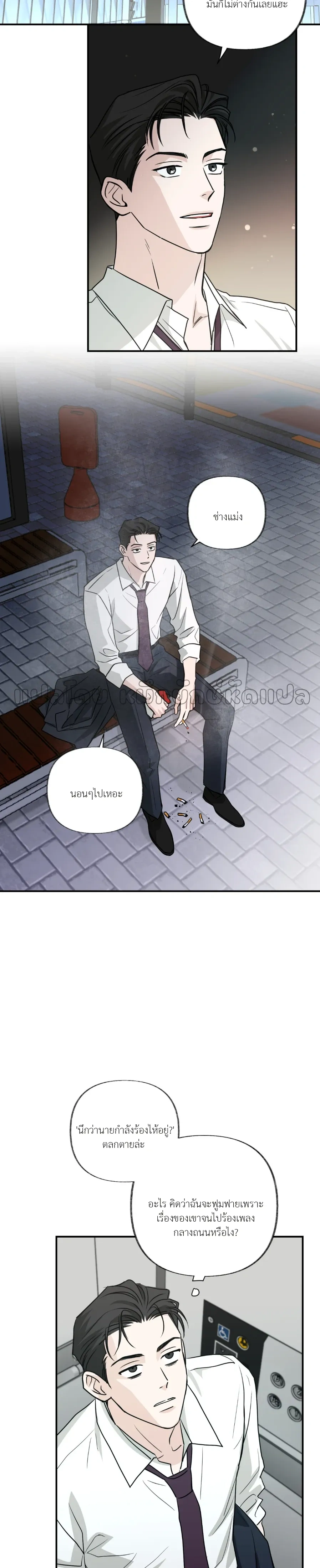 Hidden Flavor of Love หน้า 21