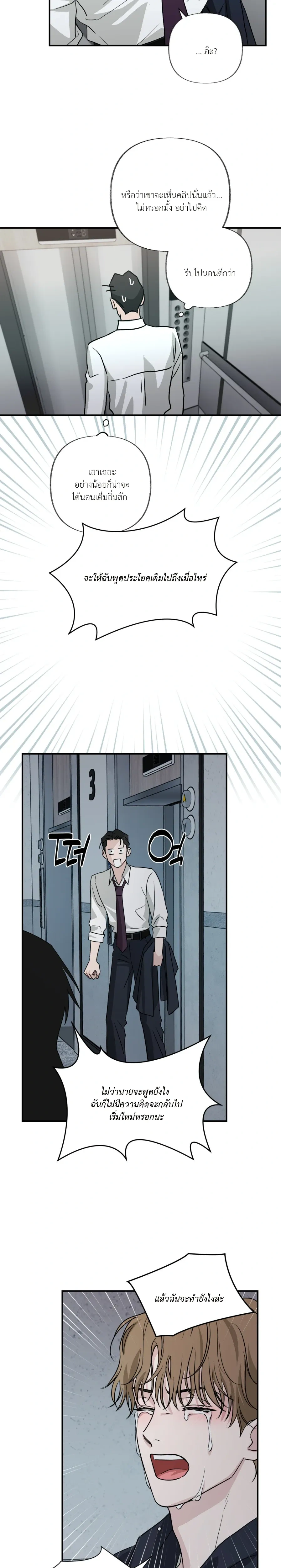 Hidden Flavor of Love หน้า 22