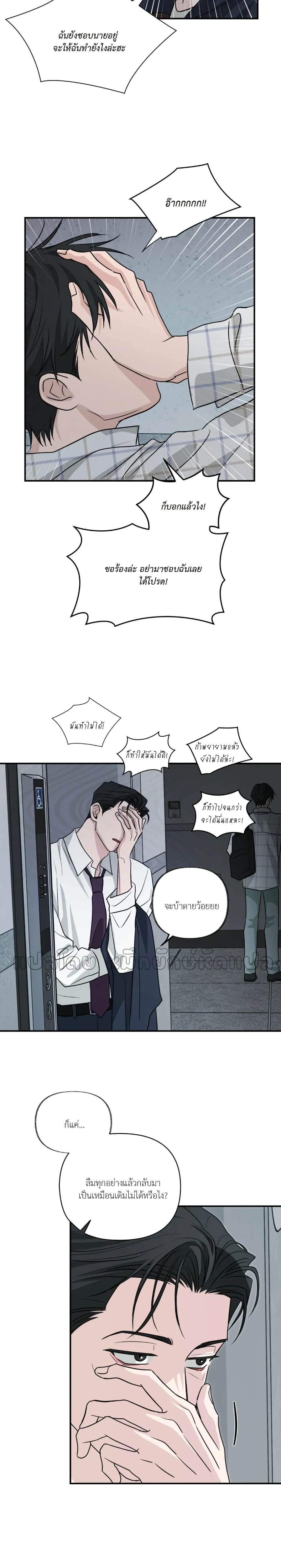 Hidden Flavor of Love หน้า 23