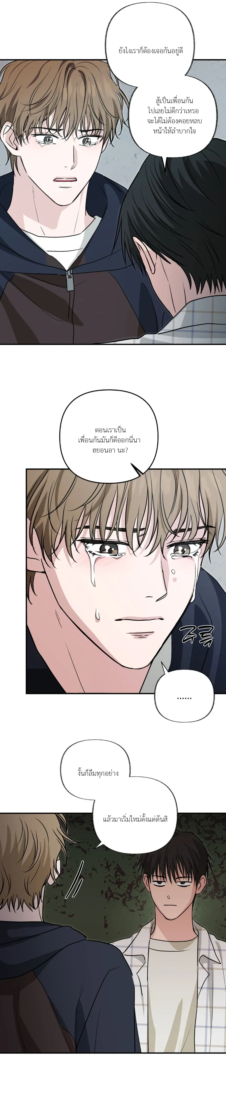 Hidden Flavor of Love หน้า 24