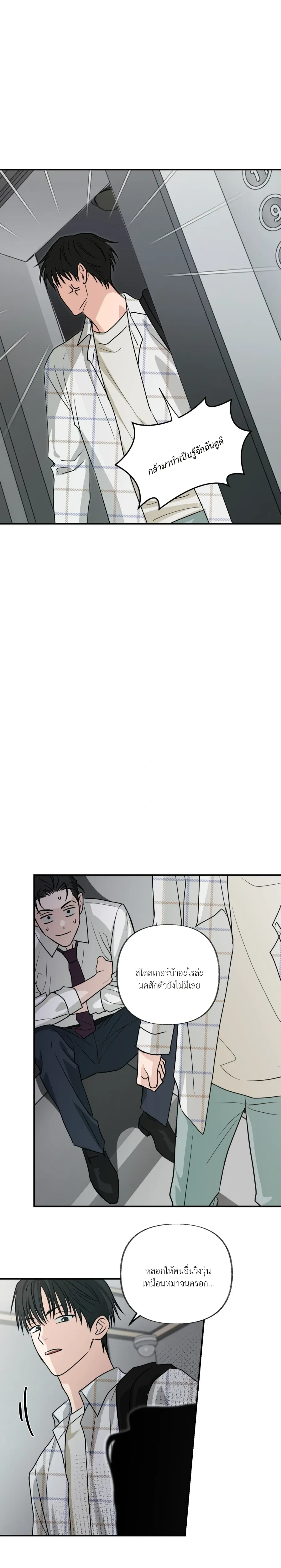 Hidden Flavor of Love หน้า 25