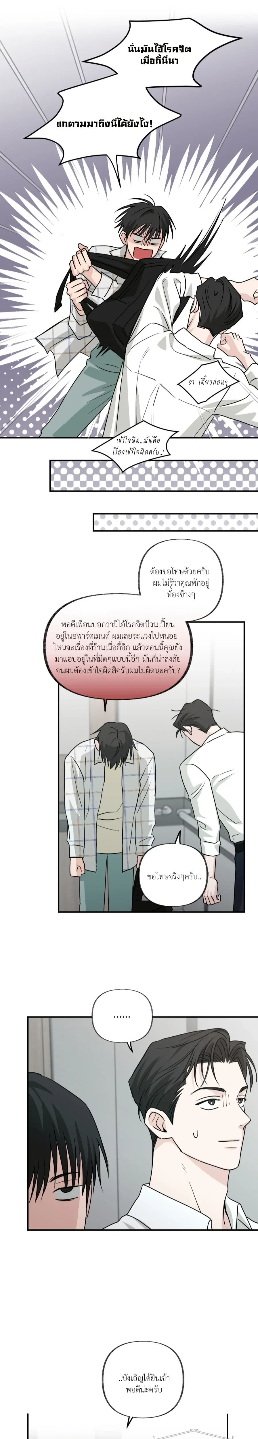 Hidden Flavor of Love หน้า 26