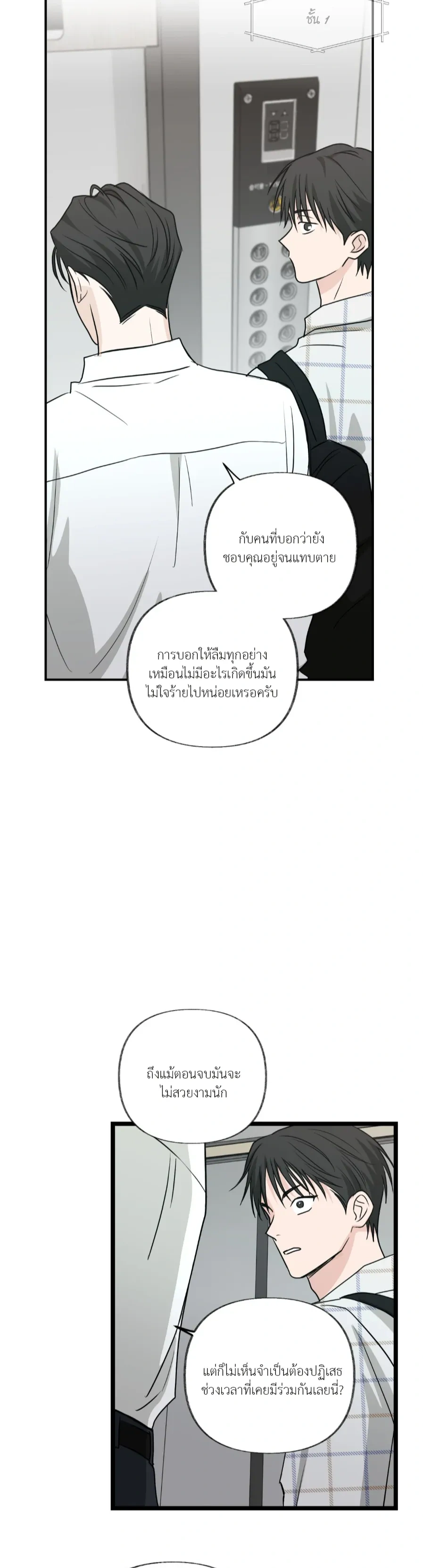 Hidden Flavor of Love หน้า 27