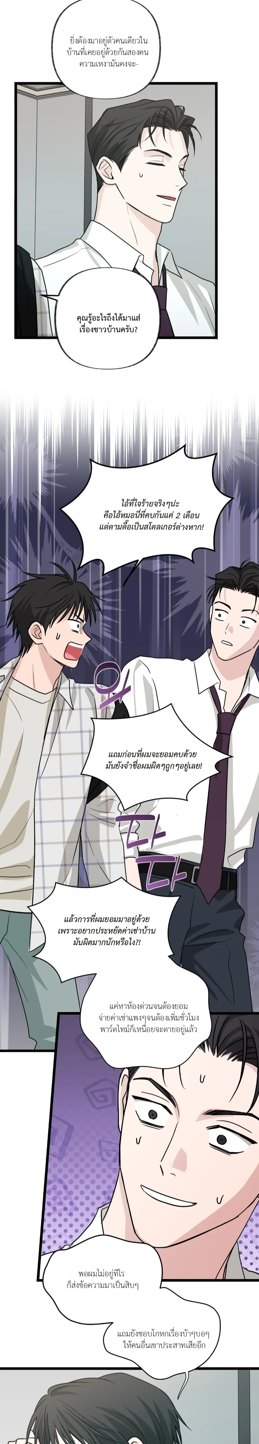 Hidden Flavor of Love หน้า 28
