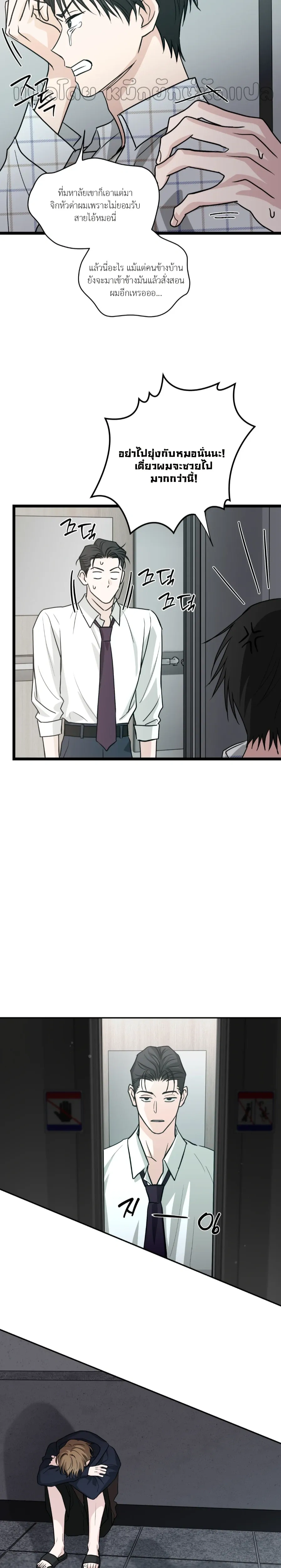 Hidden Flavor of Love หน้า 29