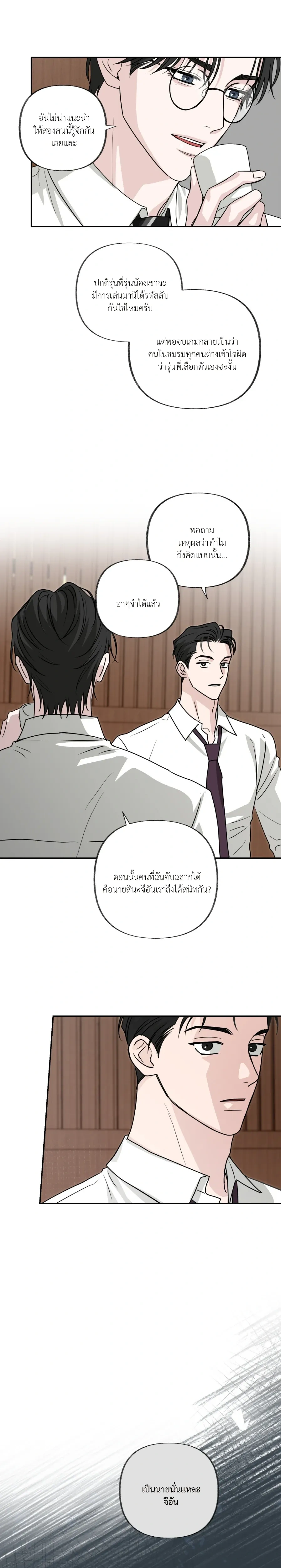 Hidden Flavor of Love หน้า 4