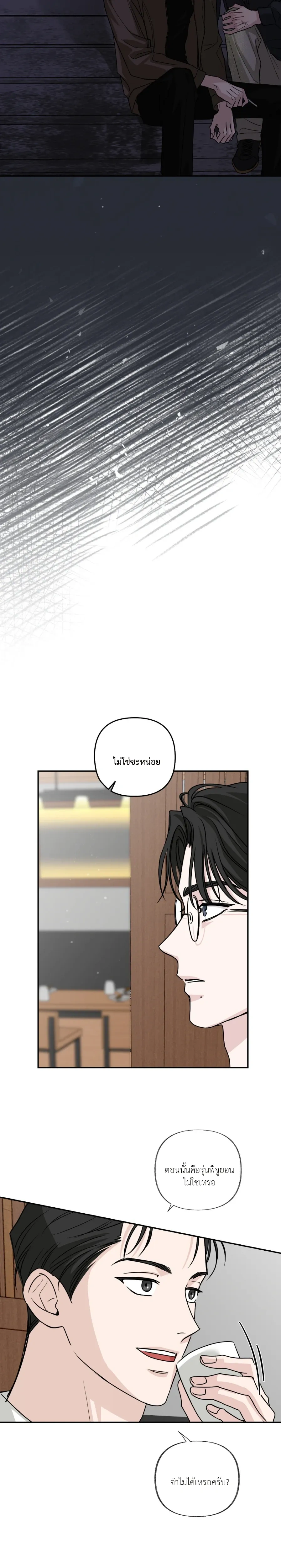 Hidden Flavor of Love หน้า 7