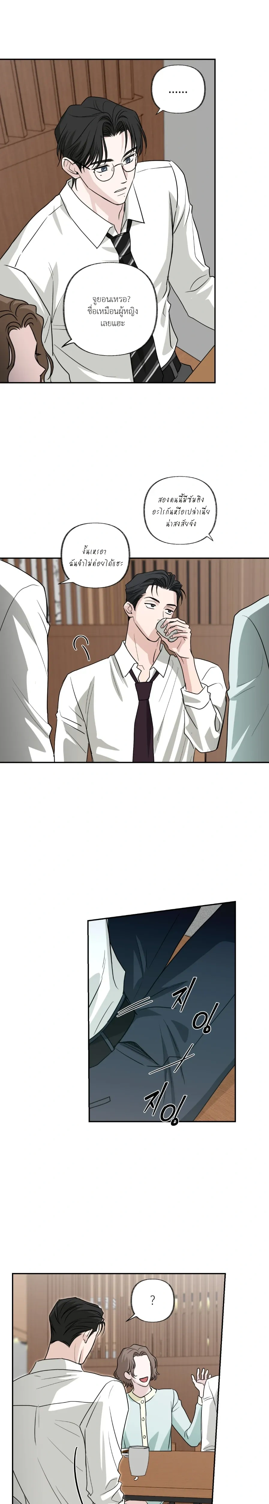 Hidden Flavor of Love หน้า 8