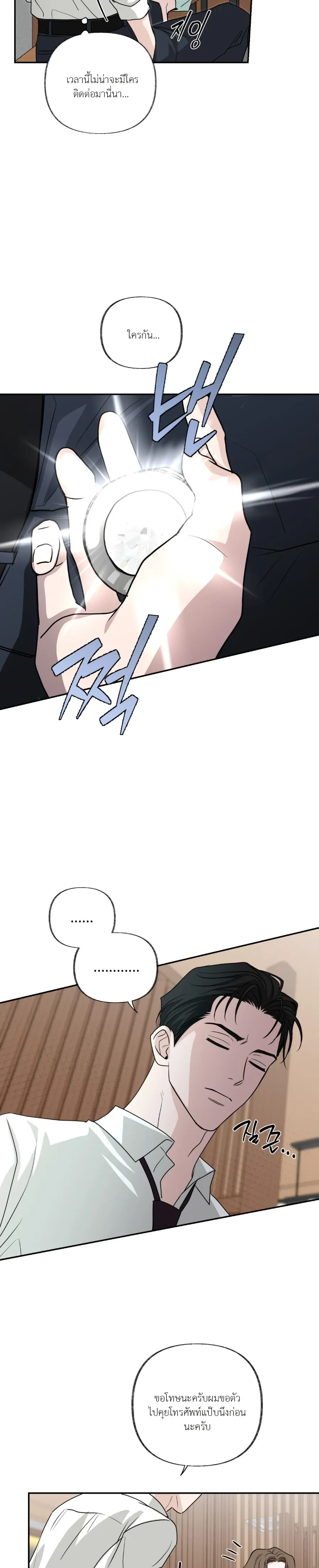 Hidden Flavor of Love หน้า 9