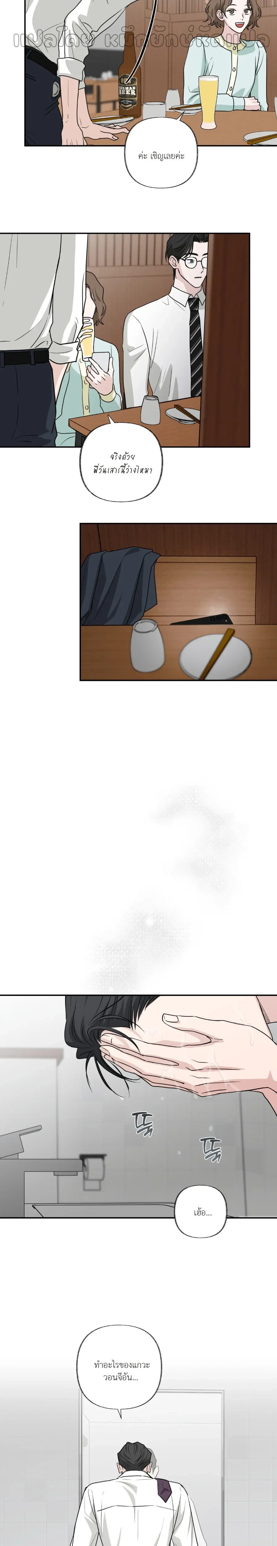 Hidden Flavor of Love หน้า 10