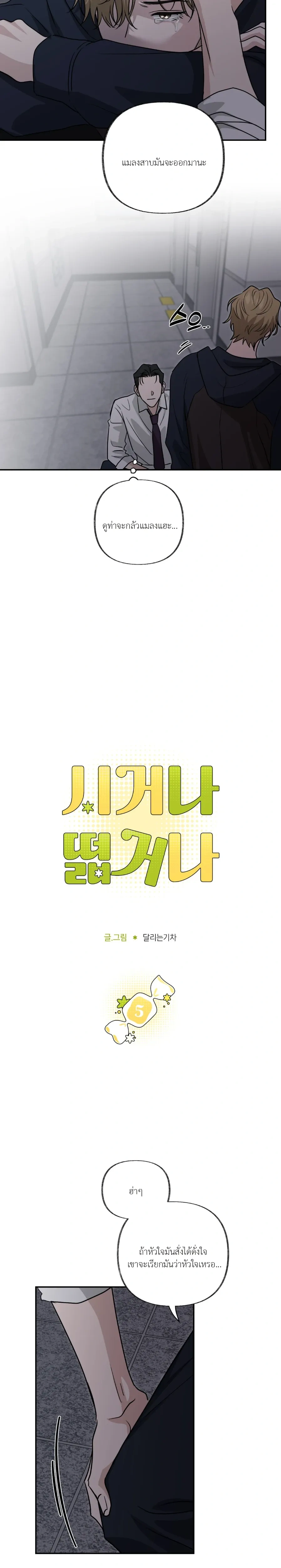 Hidden Flavor of Love หน้า 2