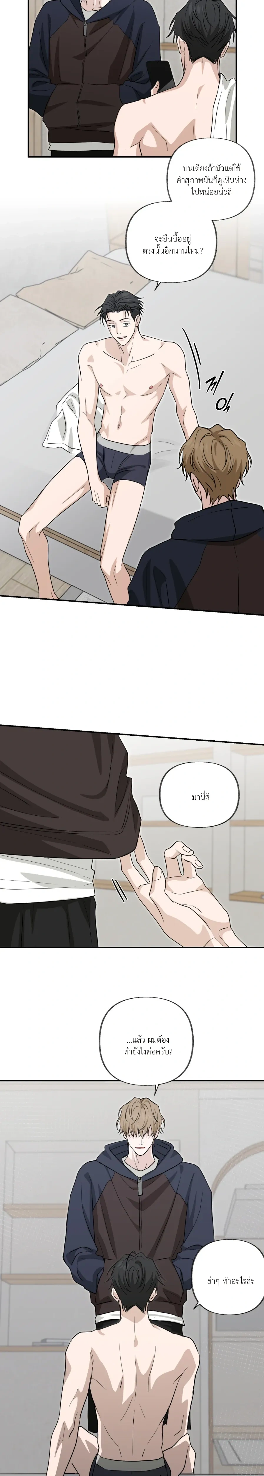 Hidden Flavor of Love หน้า 11