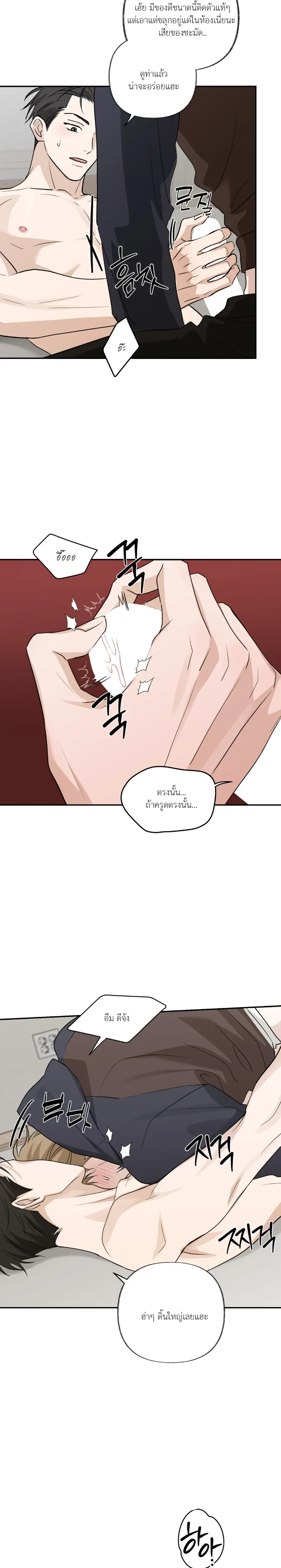 Hidden Flavor of Love หน้า 17