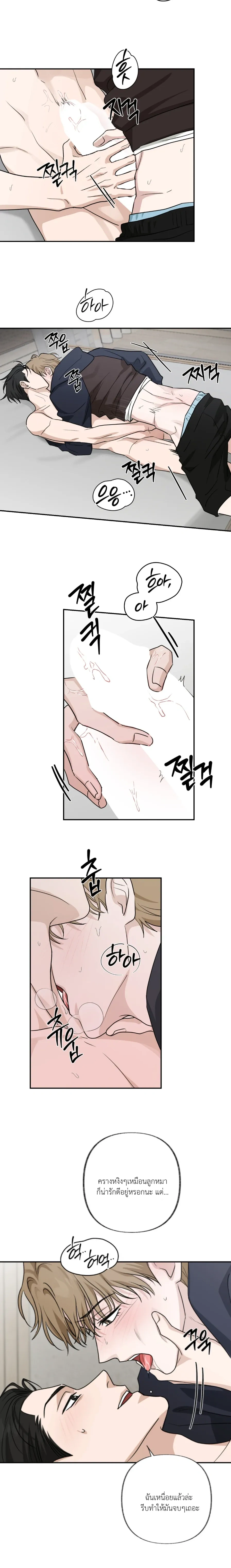 Hidden Flavor of Love หน้า 18