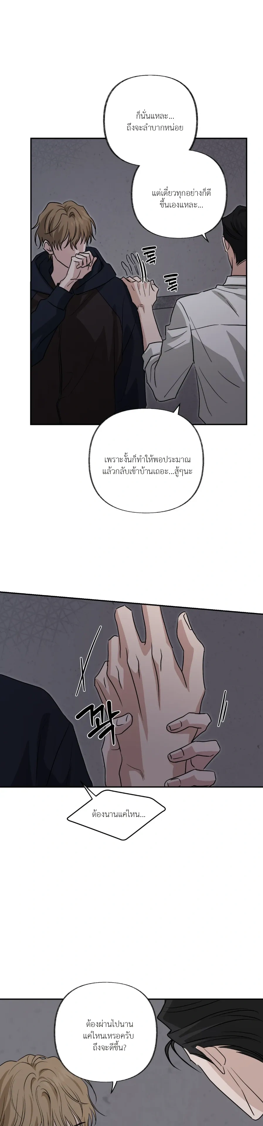 Hidden Flavor of Love หน้า 3