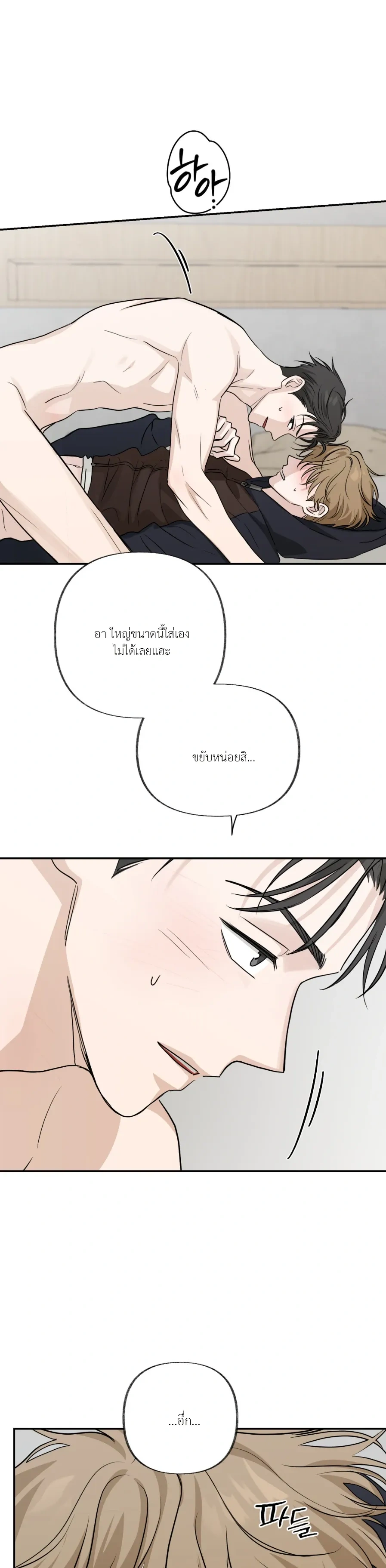 Hidden Flavor of Love หน้า 21