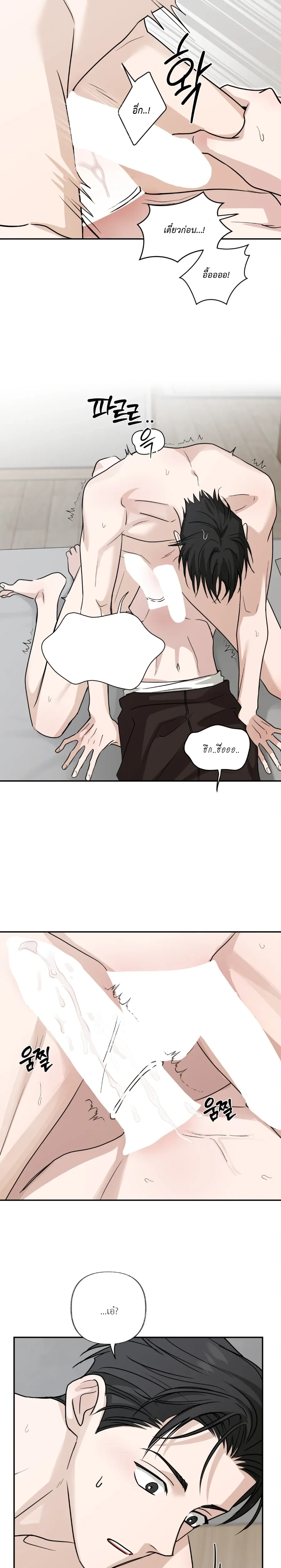 Hidden Flavor of Love หน้า 23