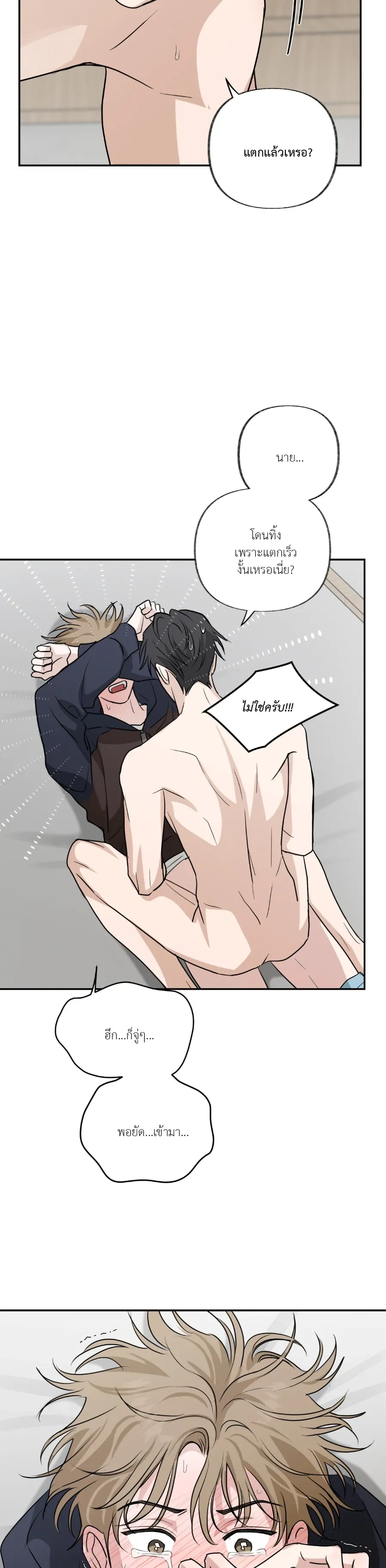 Hidden Flavor of Love หน้า 24