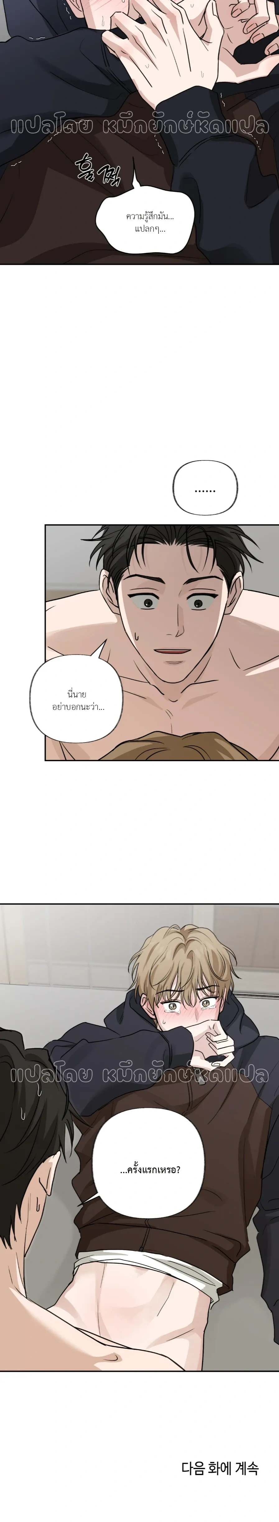 Hidden Flavor of Love หน้า 25