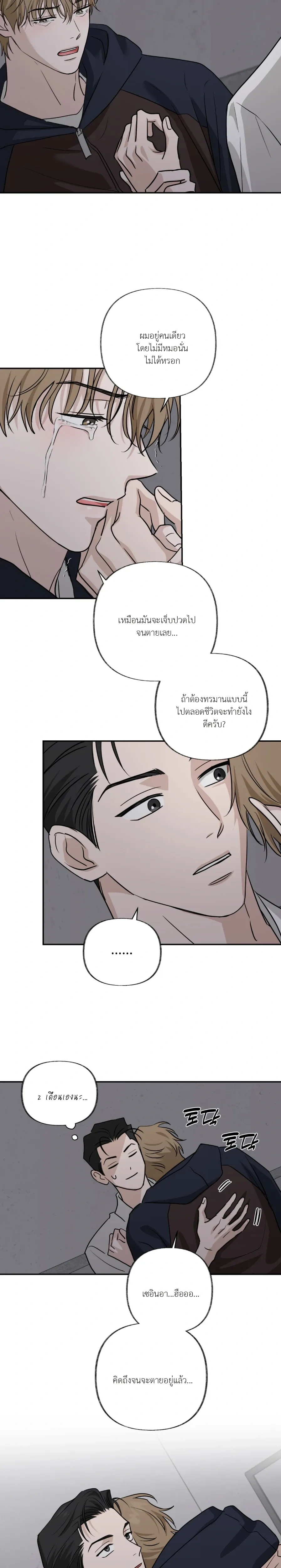 Hidden Flavor of Love หน้า 4