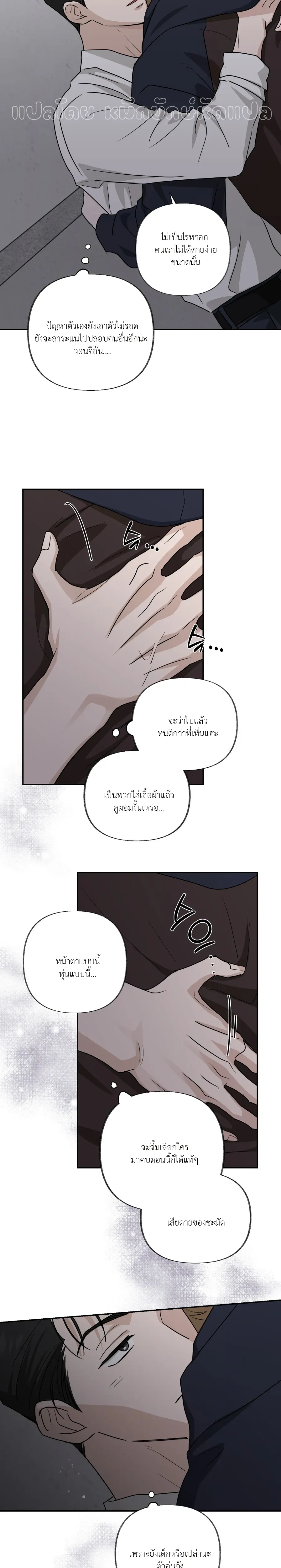 Hidden Flavor of Love หน้า 5