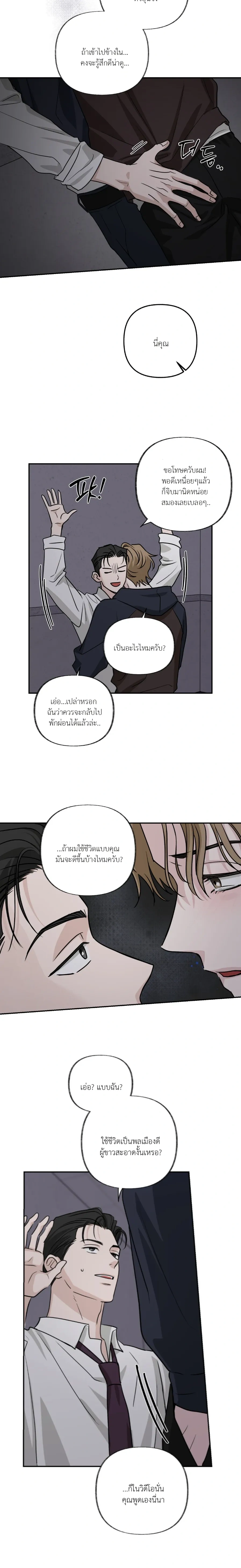 Hidden Flavor of Love หน้า 6