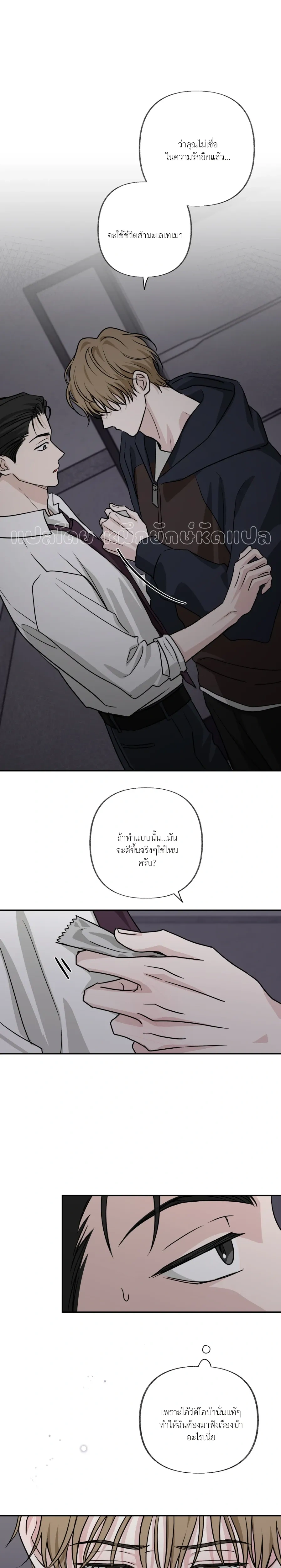 Hidden Flavor of Love หน้า 7