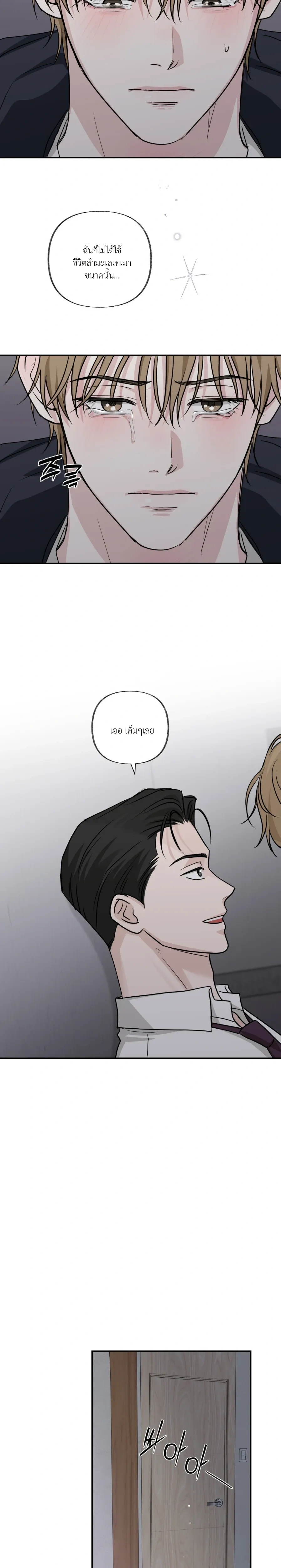 Hidden Flavor of Love หน้า 8