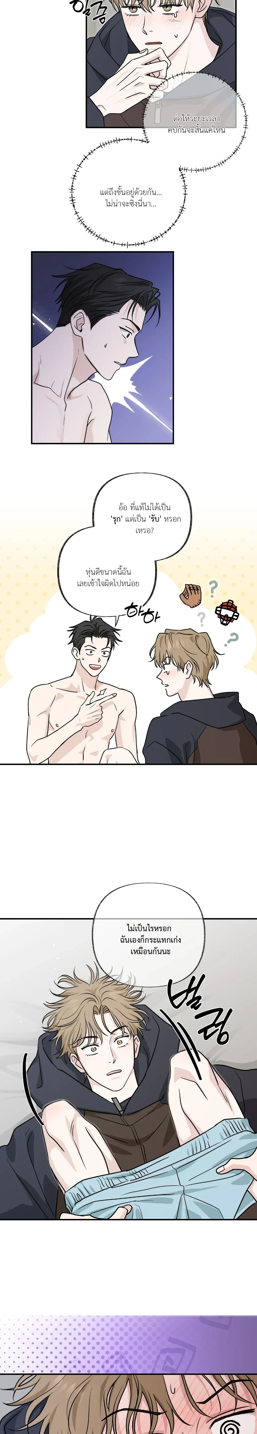 Hidden Flavor of Love หน้า 2