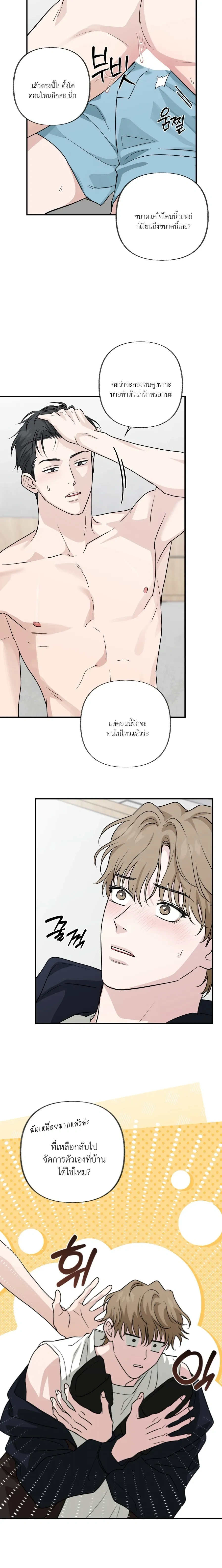 Hidden Flavor of Love หน้า 11