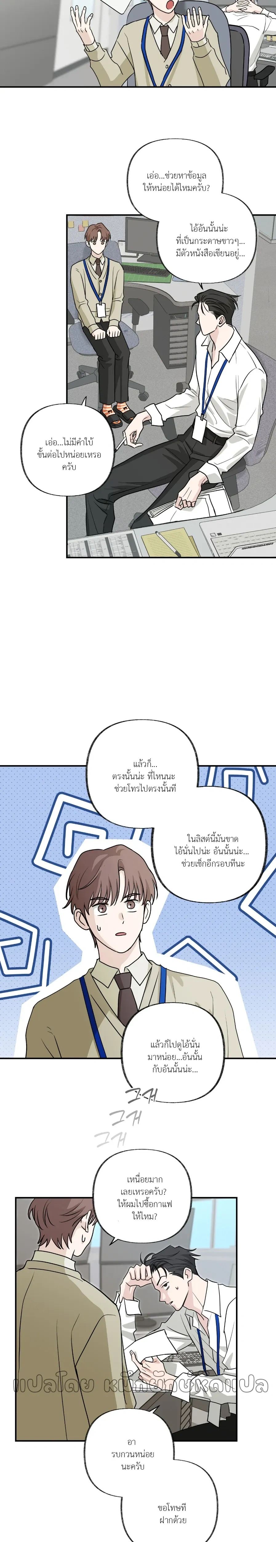 Hidden Flavor of Love หน้า 14