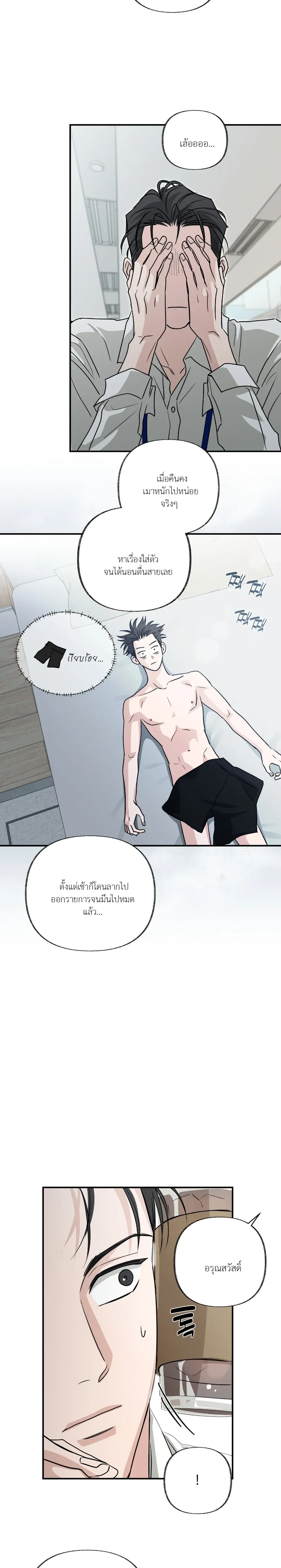 Hidden Flavor of Love หน้า 15