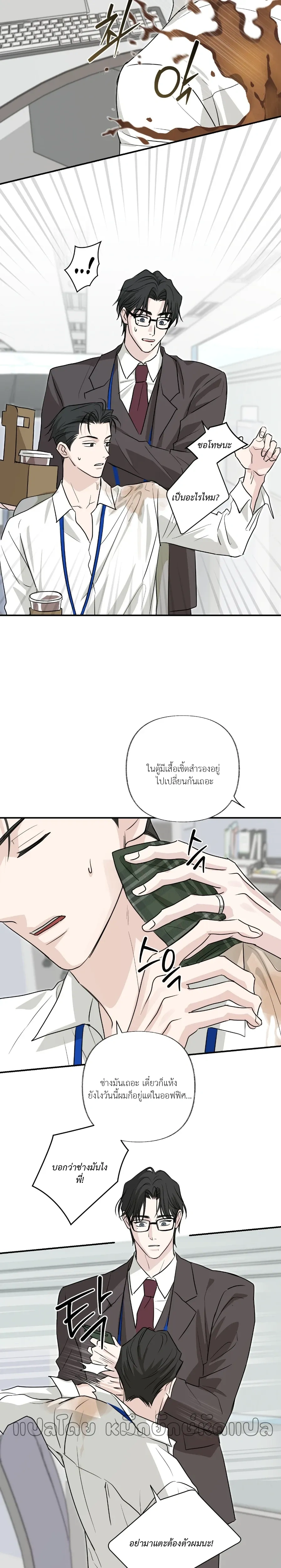 Hidden Flavor of Love หน้า 17