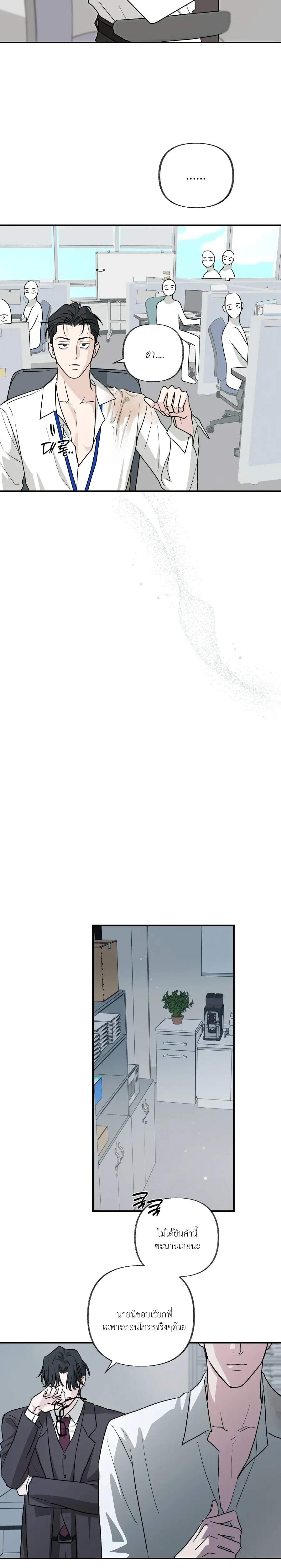Hidden Flavor of Love หน้า 18