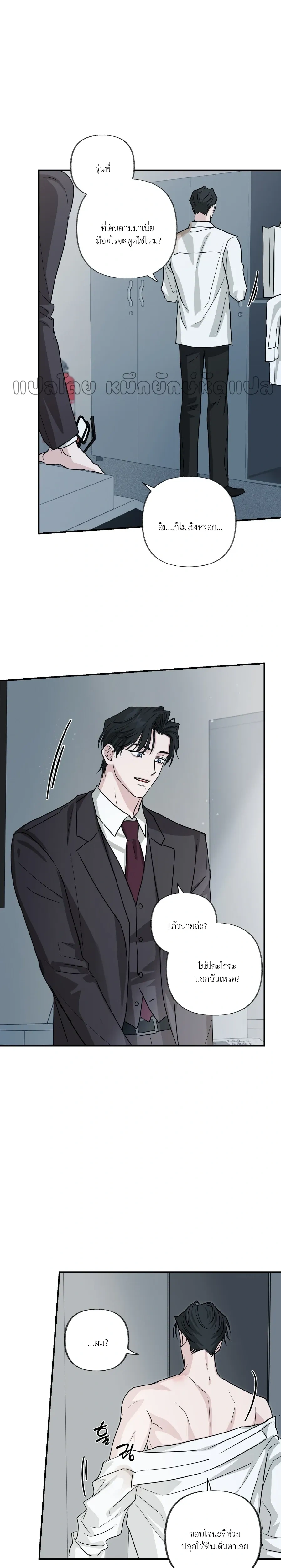 Hidden Flavor of Love หน้า 19