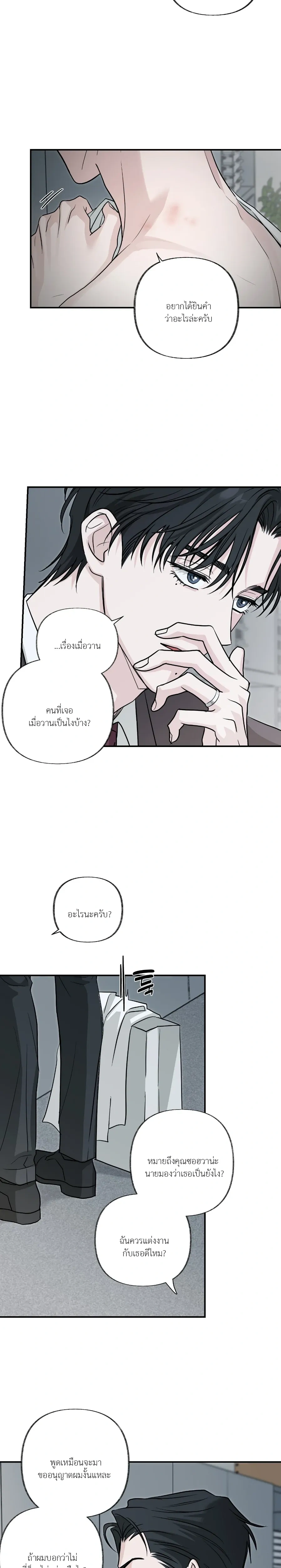 Hidden Flavor of Love หน้า 20