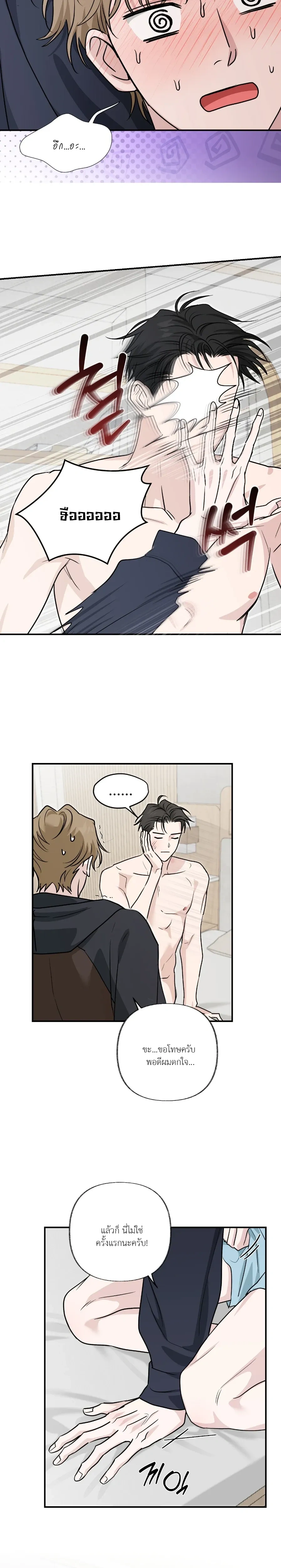 Hidden Flavor of Love หน้า 3