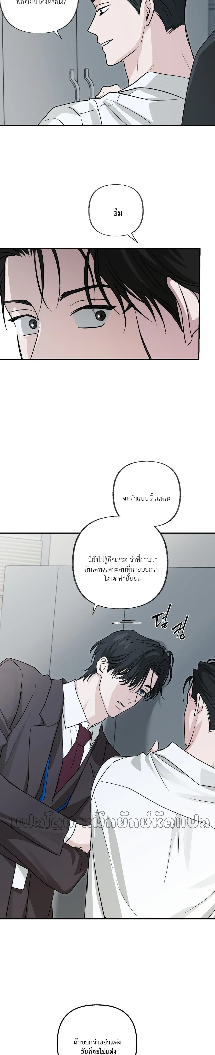 Hidden Flavor of Love หน้า 21