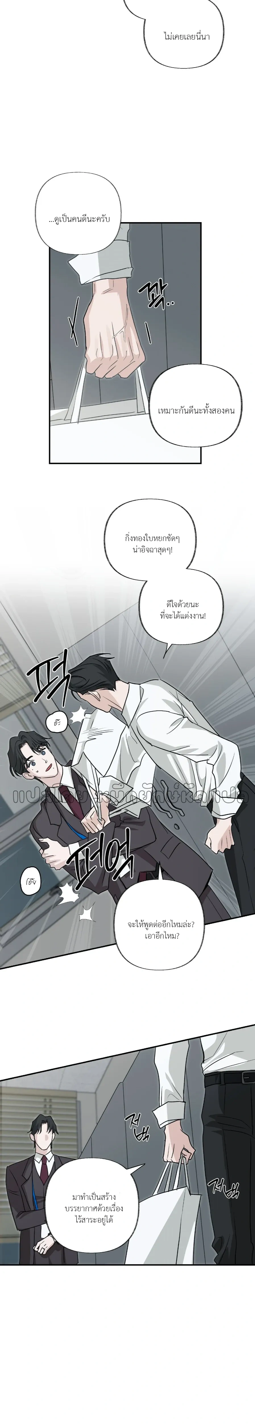 Hidden Flavor of Love หน้า 23