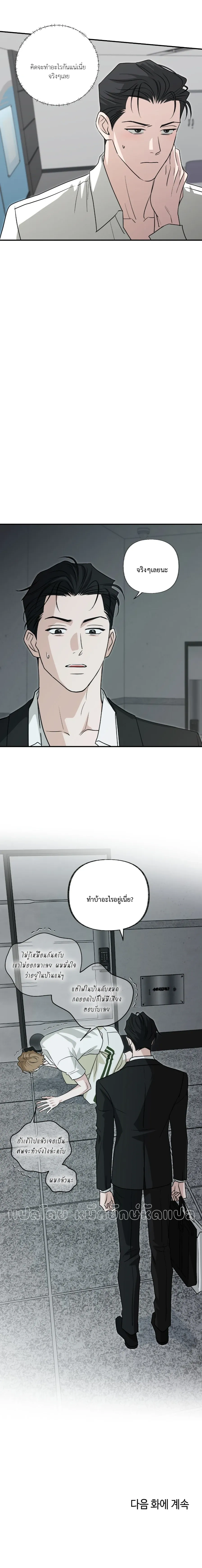 Hidden Flavor of Love หน้า 24