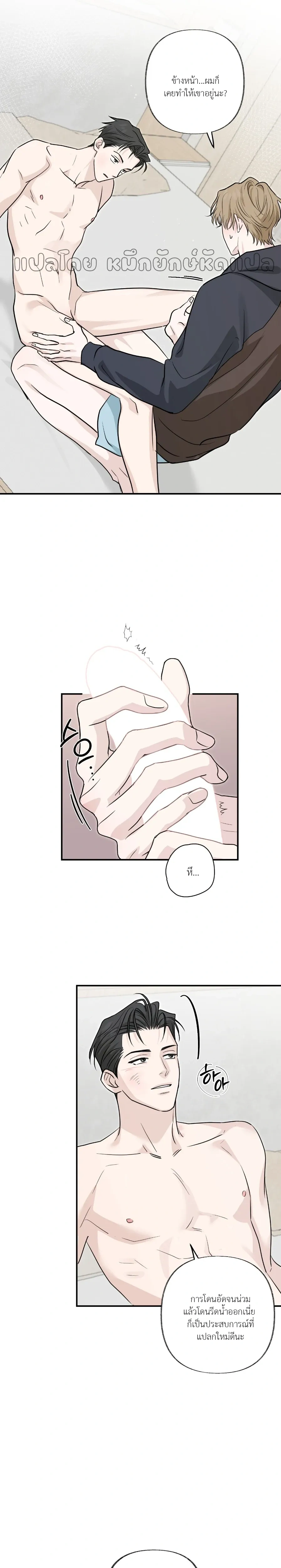 Hidden Flavor of Love หน้า 4