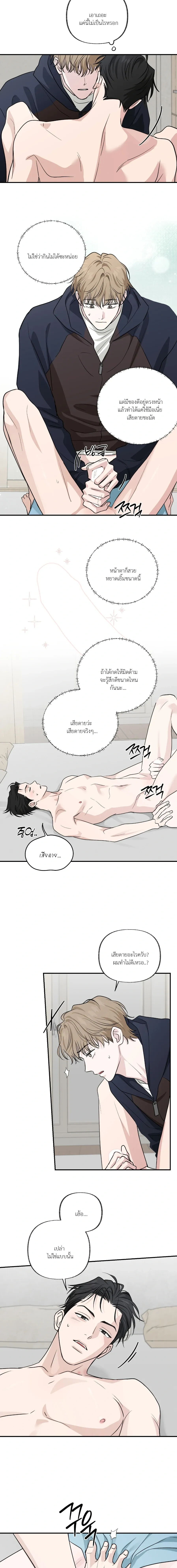 Hidden Flavor of Love หน้า 5