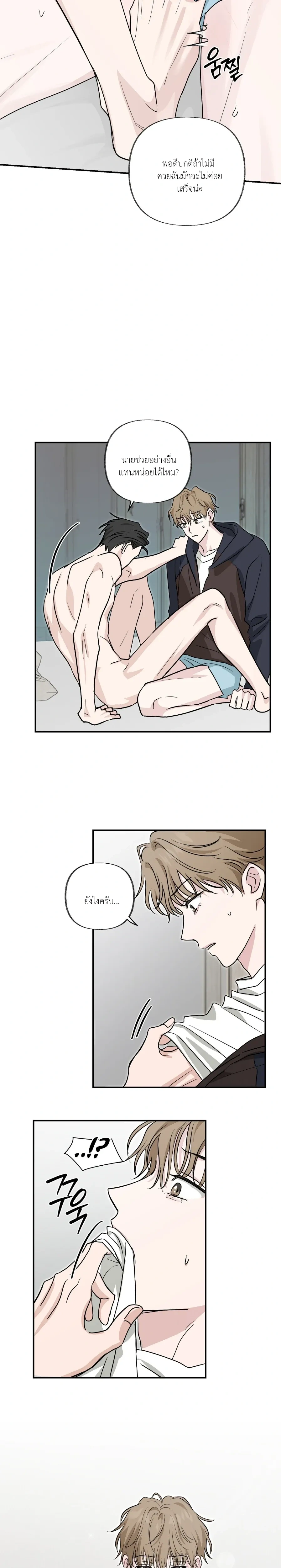 Hidden Flavor of Love หน้า 6