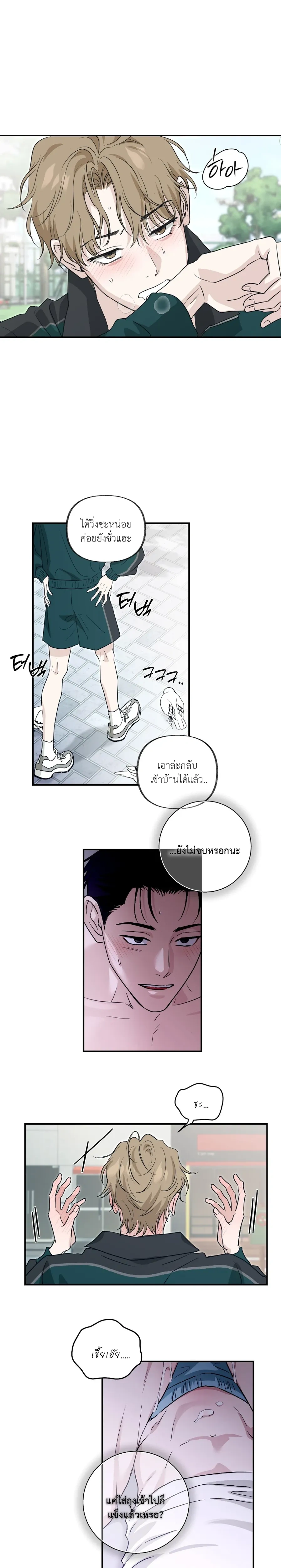 Hidden Flavor of Love หน้า 2