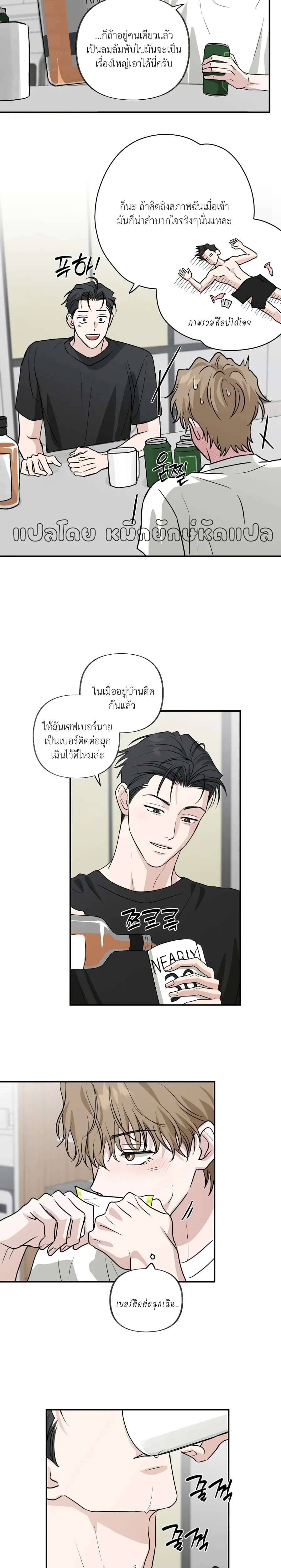 Hidden Flavor of Love หน้า 12